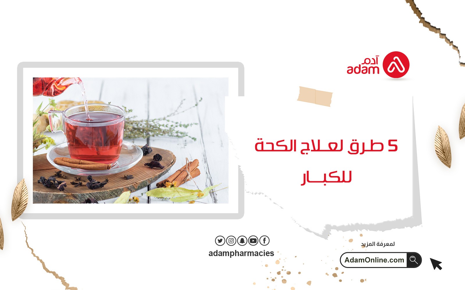 5 طرق لعلاج الكحة للكبار